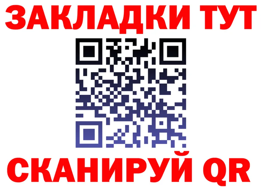 Как найти закладки? это как зайти Лукоянов